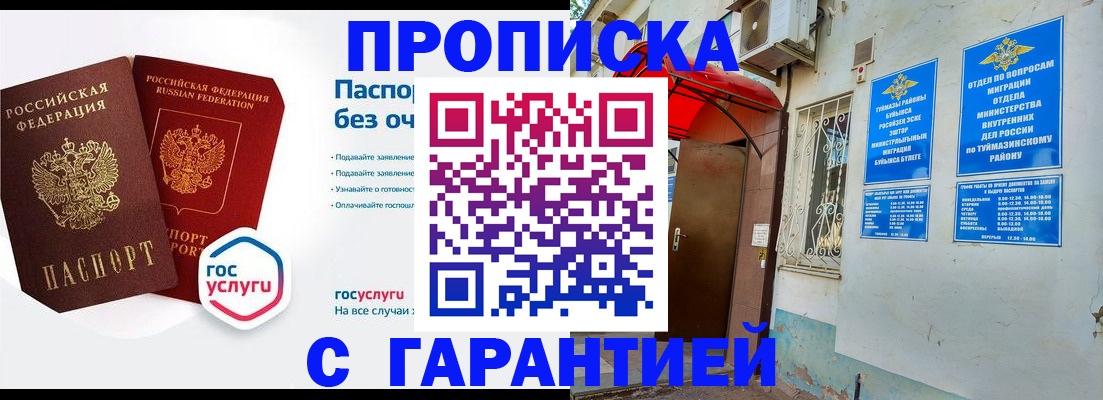 временная регистрация гарантия в Белокурихе