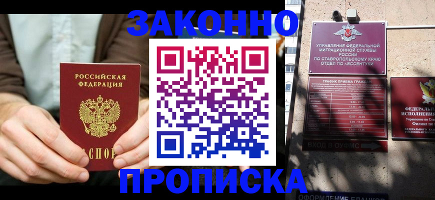 временная регистрация собственник в Белокурихе